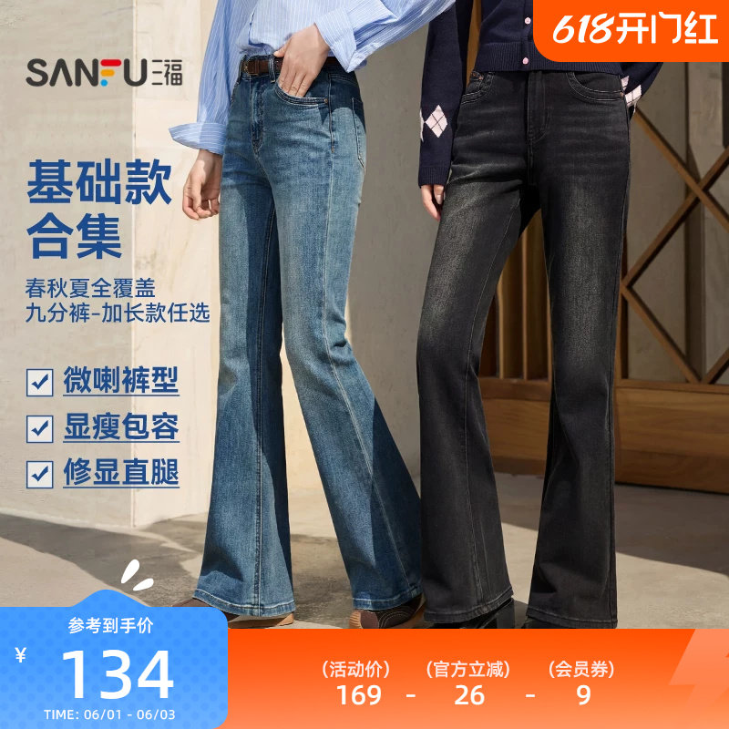 三福女牛仔长裤2026春好看百搭时尚美式气质喇叭裤女款裤子514405