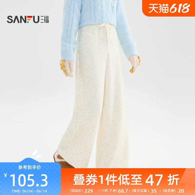 三福休闲裤2025新款冬季bf宽松慵懒糯米裤彩点阔腿长裤女装511856