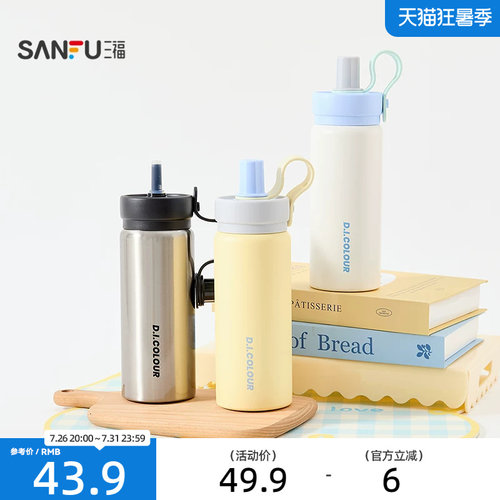 三福缔卡洛卡简约撞色吸管不锈钢杯520ML 保温杯水杯860084