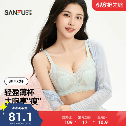 三福 薄C杯记忆软钢圈文胸 大胸显瘦可拆卸杯垫蕾丝内衣513299