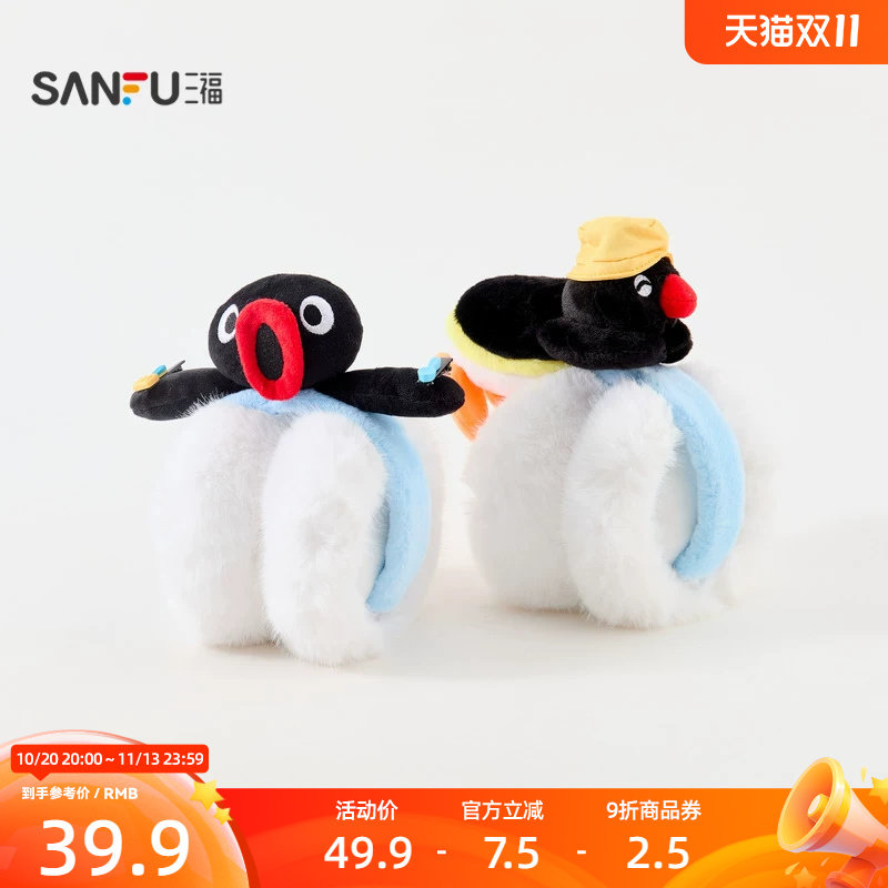 三福pingu趣味造型耳罩 时尚生活日用保暖好物穿搭耳捂861840