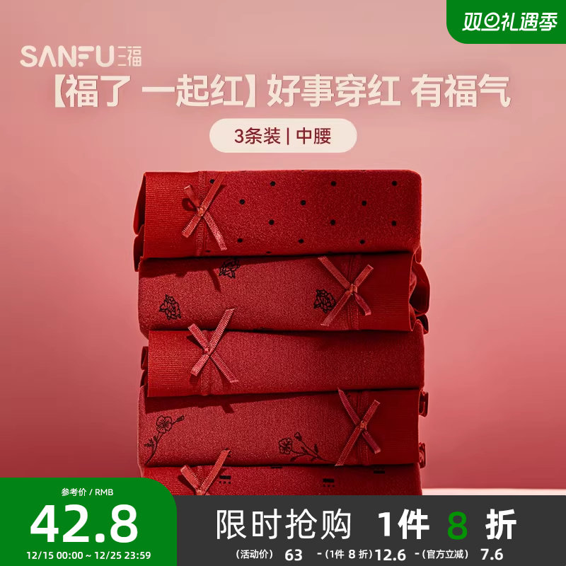 三福中腰包臀本命年红色喜庆内裤女新年红品无痕柔软半平角裤女