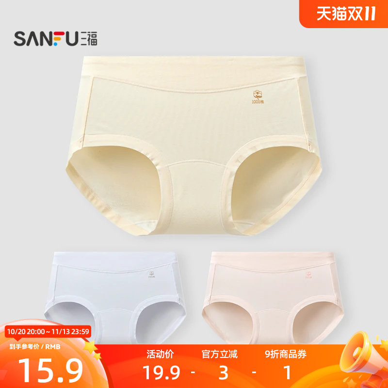 三福中腰滴胶小标包臀内裤 10A抗菌裆柔软透气半平角裤女528394