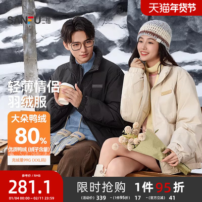 三福2025冬季男士直充立领轻薄羽绒服宽松保暖外套上衣505291