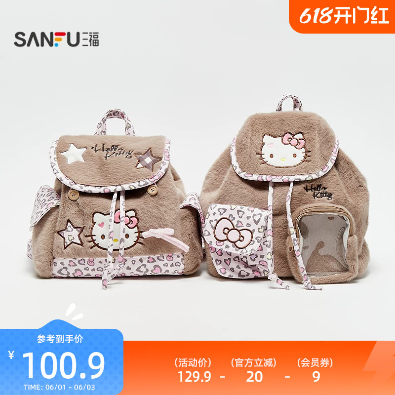 三福hellokitty包包三丽鸥联名裙边双肩包可爱毛绒痛包背包847528