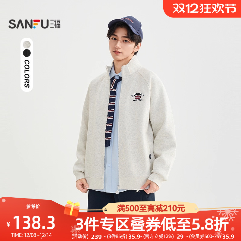 三福2025冬季男士英文刺绣立领开衫卫衣 休闲宽松上衣510125
