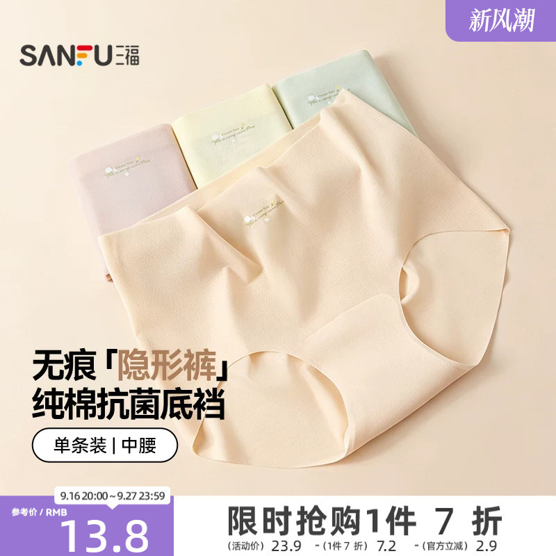 三福女中腰包臀内裤 无痕随意裁隐形裤舒适透气三角裤517865										