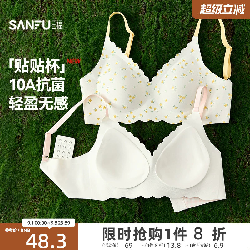 三福内衣女中薄杯无钢圈胸罩无痕无感舒适氨基酸软支撑聚拢文胸图片