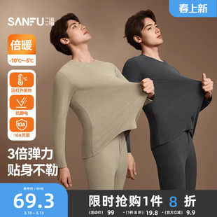 【抗菌防静电】三福男冬季小循环双面绒保暖内衣柔软秋衣秋裤套装