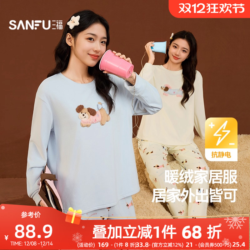 三福家居服女2025年冬季新款海岛绒抗静电保暖多巴胺宽松睡衣套装