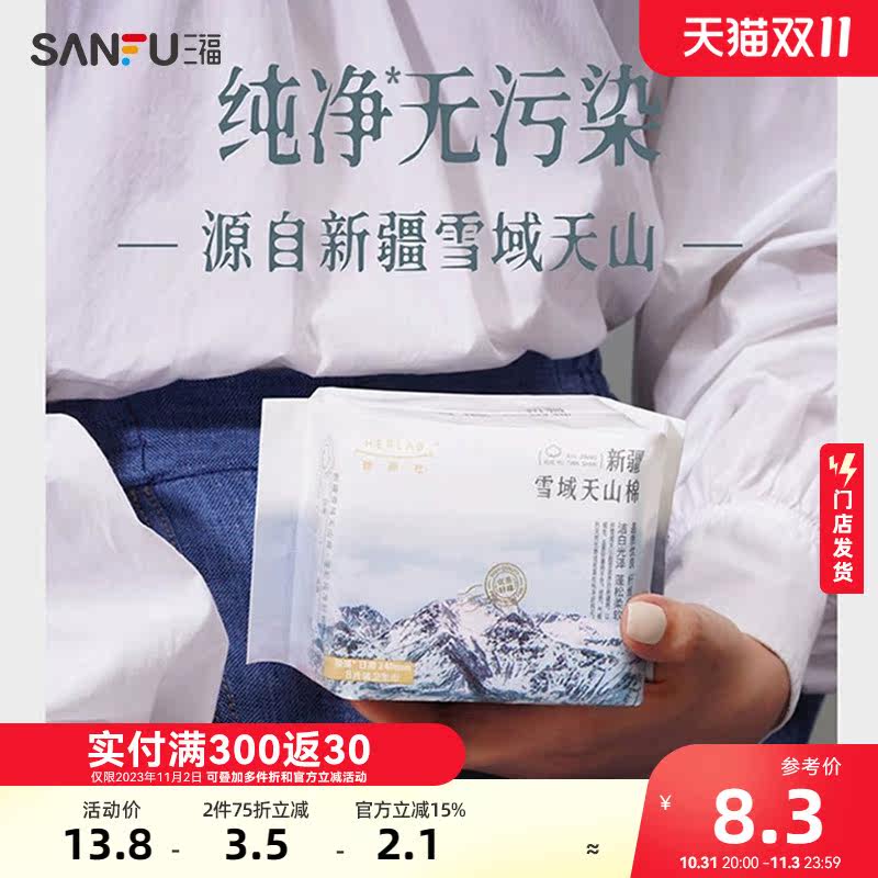 她研社雪域天山棉卫生巾护垫190mm*14片 女性护理用品卫生棉