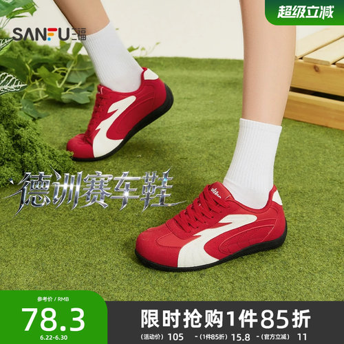 三福女板鞋新款复古系带平底赛车鞋轻便低帮德训鞋女鞋853655