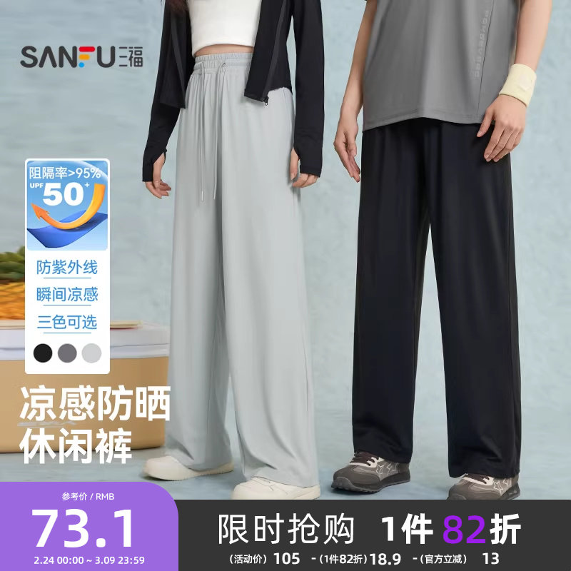 三福2026夏季新款休闲裤男冰丝凉感防晒直筒垂感宽松弹力长裤裤子