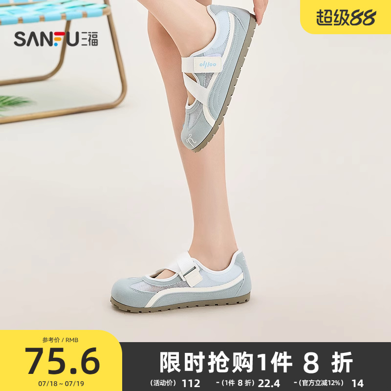 三福女板鞋夏季韩系学院玛丽珍风德训鞋魔术贴网面女鞋843719