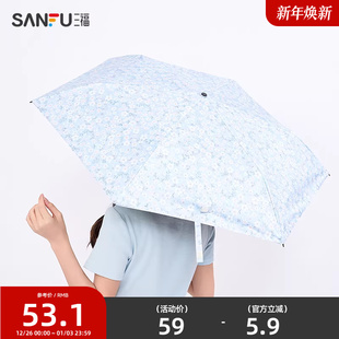 三福轻盈碎花三折雨伞 生活日用创意家居阴晴两用遮阳伞839782