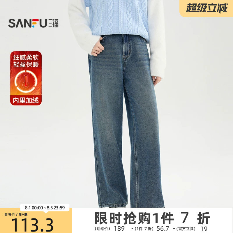 三福加绒牛仔裤2026新款冬季时尚蓝色宽松直筒阔腿裤子女装514993