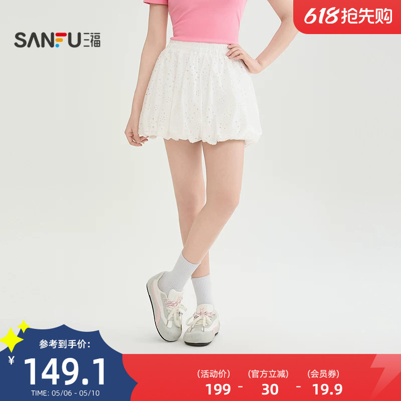 三福白色半身裙女2026新款春季镂空巨好看花苞裙短裙子女装520216