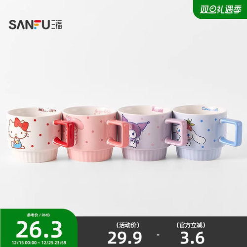 三福三丽鸥叠叠陶瓷杯280ML 时尚创意饮水杯趣味杯子512103