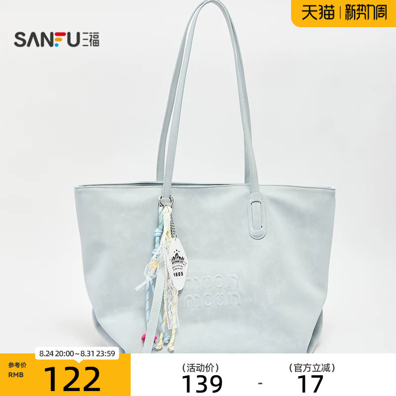 三福挎包街潮运动系列大容量妈咪包通用款女包468265