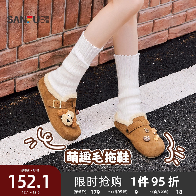 三福女毛毛鞋冬季甜美童趣萌宠扣件装饰勃肯毛拖鞋女鞋850031
