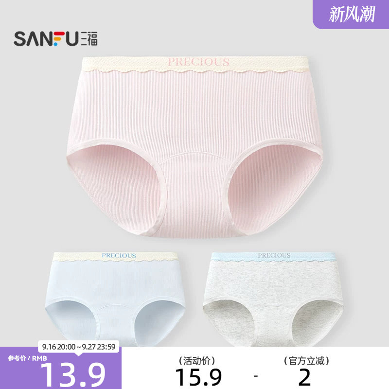三福女低腰包臀内裤 甜美奶油色系蕾丝字母花边三角裤517740										