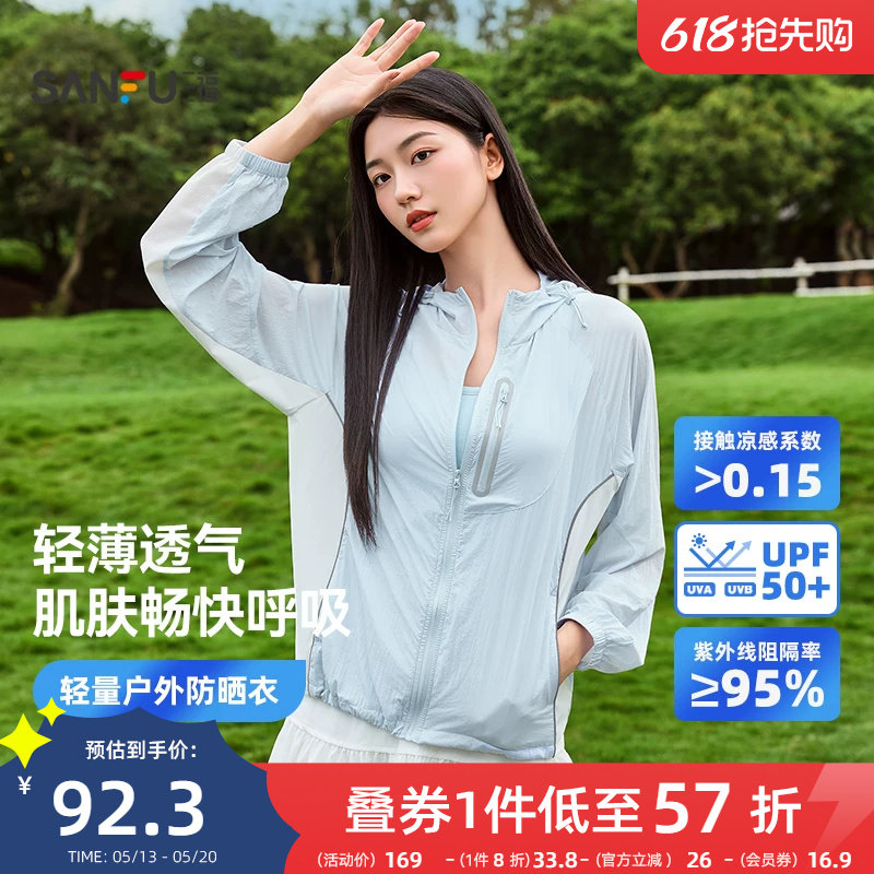 三福防晒衣女款防紫外线户外防晒服新款轻薄透气宽松防晒外套夏季