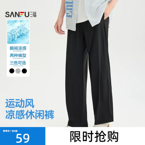 三福2026夏季新款休闲裤男凉感高弹运动风宽松直筒长裤束脚裤子
