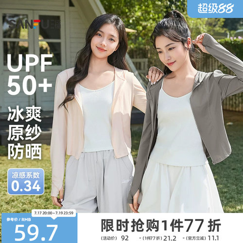 三福防晒衣女外穿2026新款夏季连帽修身防晒服小个子短款外套女装