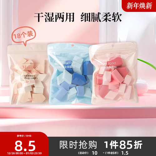三色三形多功能粉扑18个