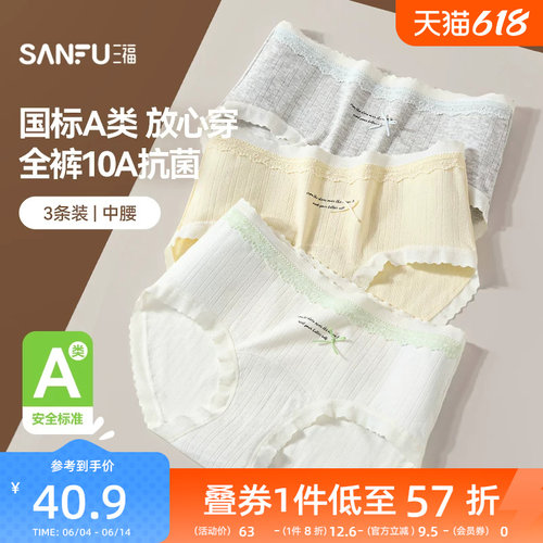 三福【3条装】 内裤女中腰包臀无痕边加长裆抗菌柔软三角裤女生