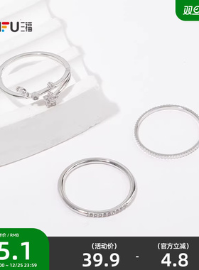 三福休闲戒指三只装 时尚个性小众设计感首饰配饰指环847452