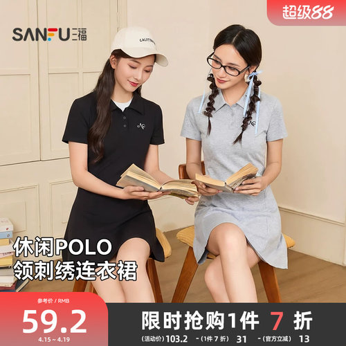 三福连衣裙女2026新款夏季简约刺绣Polo领收腰修身黑色短裙子女装