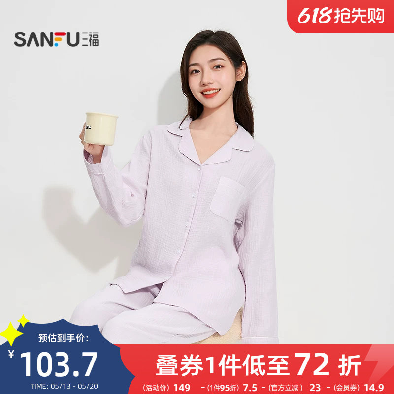 三福女春季双层纱排扣睡衣套装 简约舒适翻领宽松家居服505990