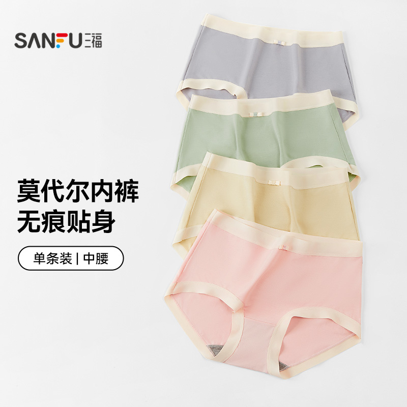 三福新款中腰提臀无痕莫代尔内裤女撞色柔软半平角内裤女生448868