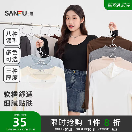 三福长袖上衣女2025新款秋冬季圆领内搭打底衫修身白色t恤女装