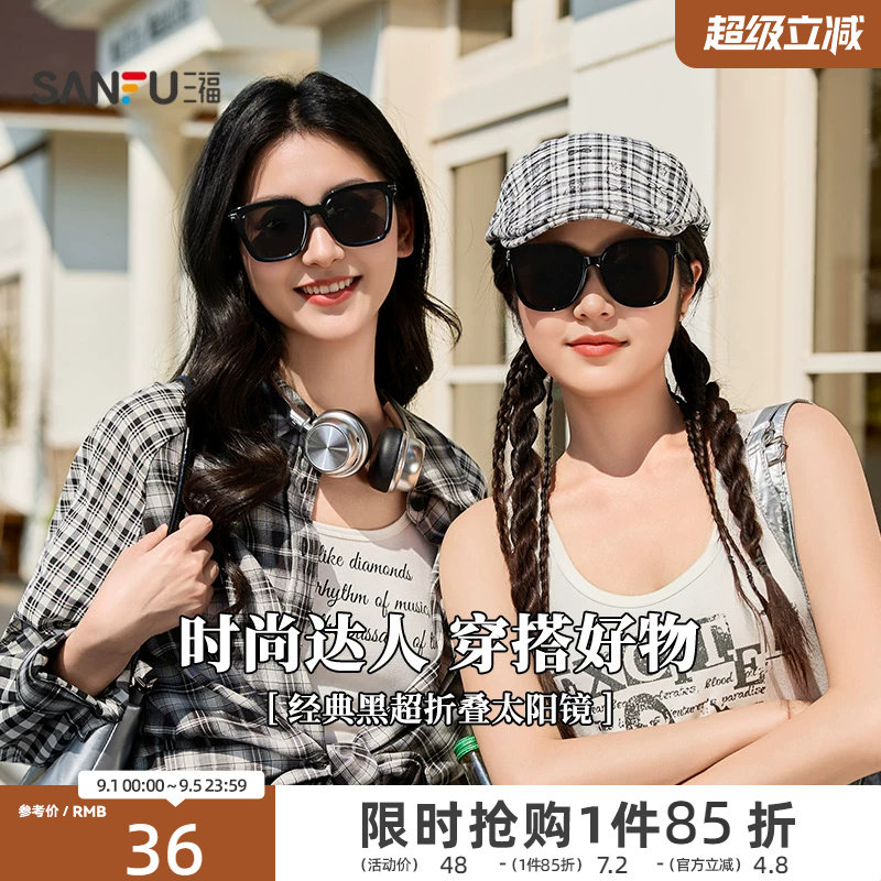 三福墨镜经典黑超太阳镜时尚高级感防晒眼镜男女款2026新款855346