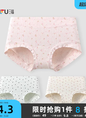 【0染棉更健康】三福舒适中腰内裤加长抗菌底裆平角裤女士2条装