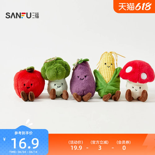 三福可爱mini掌中蔬果装饰挂饰 趣味创意毛绒挂件包挂852258
