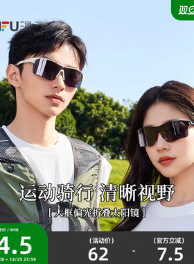三福运动骑行偏光折叠时尚潮流服饰配件配饰眼镜841501