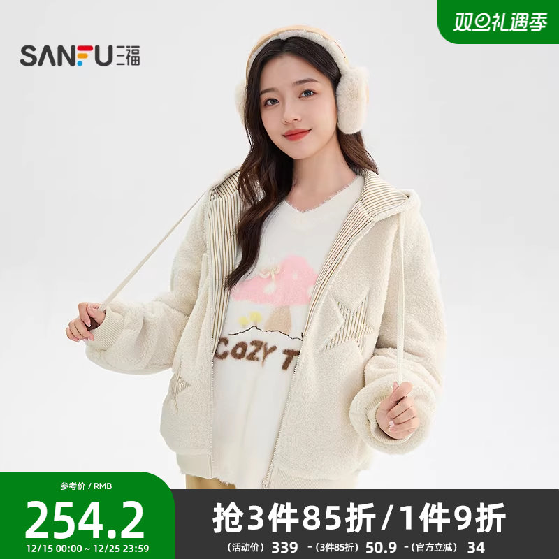 三福厚外套2025新款冬季少女毛绒星星图案连帽宽松上衣女装848738