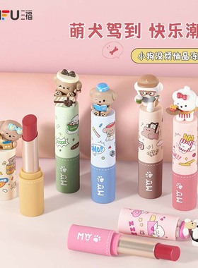 三福MYY小狗没烦恼晶冻口红 萌趣卡通唇部妆容唇膏唇釉484081