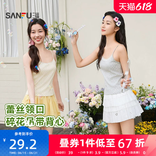 三福吊带背心女2026新款春季蕾丝领口细肩带碎花上衣女装515838