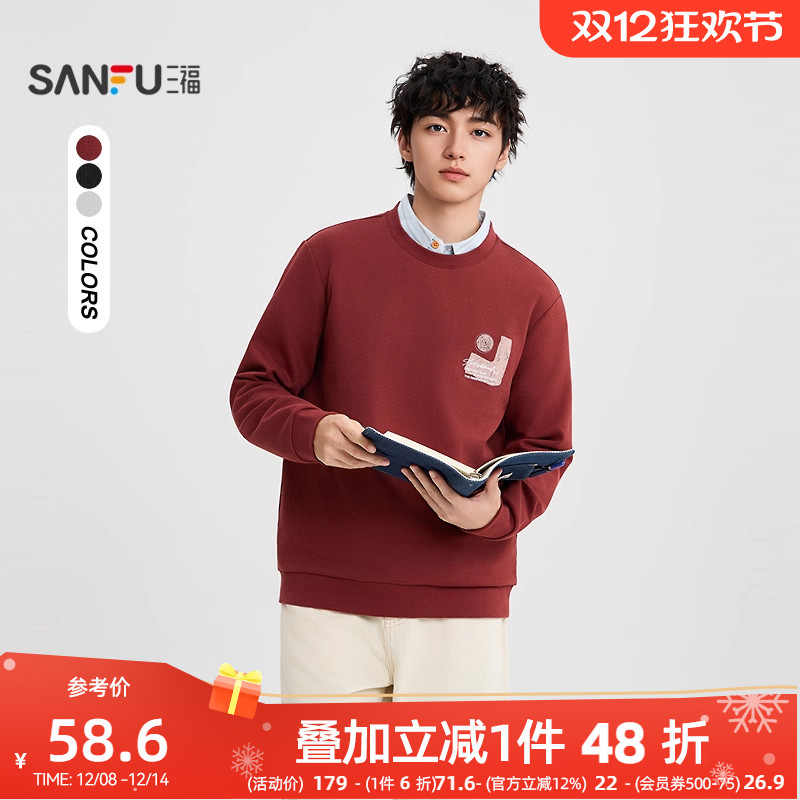 三福2025秋冬男士陶罐印花卫衣 都市合身圆领套头上衣507810