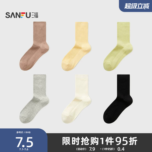 三福女短筒袜单双装 简约质感双针净版柔软舒适女袜袜子844455