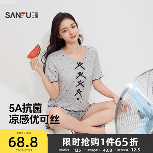 三福女士夏季 家居服 开扣蝴蝶结睡衣套装 凉感抗菌优可丝木耳边短袖