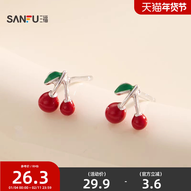 三福925银樱桃红耳钉一对 时尚个性首饰配饰耳环耳饰849988,饰品/流行首饰/时尚饰品新,银饰耳饰,淘宝优惠券,粉丝福利购,淘宝优惠卷