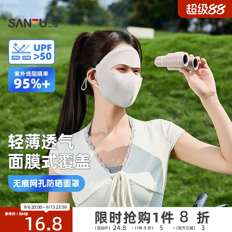 三福防晒面罩女防紫外线全脸防紫外线遮脸遮阳口罩脸基尼2026新款图片