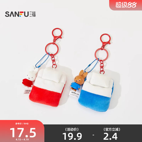 三福米菲IP甜梦装饰锁扣 创意挂件潮流毛绒挂饰锁包扣851970