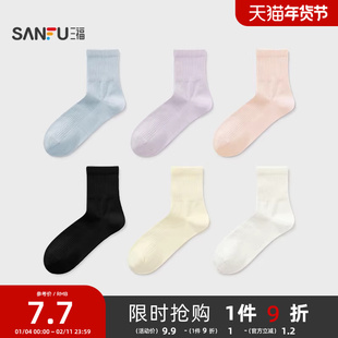 三福女小短筒袜单双装 简约抽条净版柔软透气女袜袜子838521