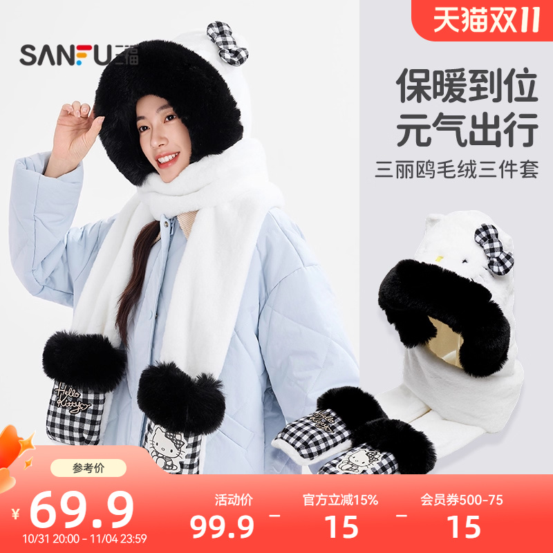 三福三丽鸥HelloKitty套帽 可爱毛绒服饰配件配饰帽子848296
